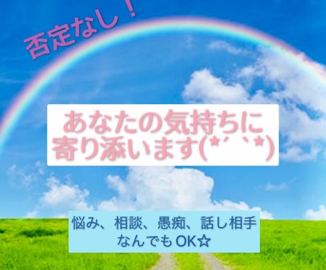 あなたの心のモヤモヤ全て聞きます 1人で抱え込まずまずは心のモヤモヤを吐き出してみませんか？ イメージ1