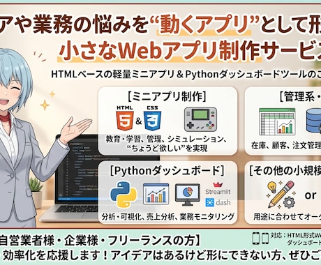 学べる・動かせるWebアプリ制作します 小さな課題を、小さなアプリでスマートに解決 イメージ1