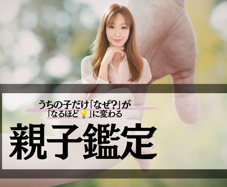 お子様の本質読み解きます 子育てを楽にする鑑定(子供の理解できない行動を読み解く) イメージ1