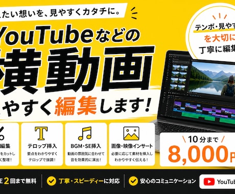YouTubeなどの横動画を見やすく編集します テンポ感や見やすさを大切に編集いたします イメージ1