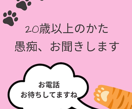 アドバイスではなく、寄り添い型でお聴きします 20歳以上の方・・秘密厳守で愚痴をお聞きします イメージ1