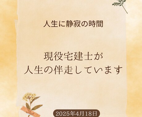 現役宅建士が人生の伴走しています あなたの才能開花のお手伝いしています イメージ1
