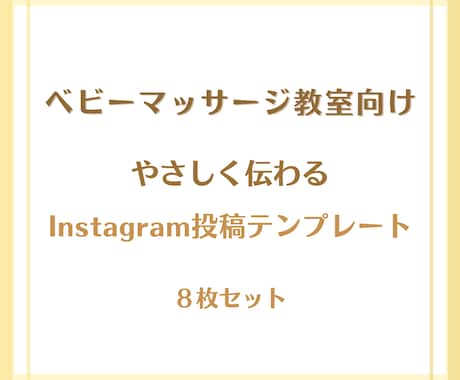 インスタ投稿テンプレ│ベビマ教室向け販売します インスタ投稿テンプレで、教室の雰囲気が伝わります。 イメージ1