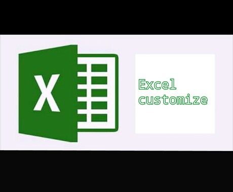 Excelで業務効率化！エクセルの資料作成します エクセルを効率的に活用したい方へ！ イメージ1