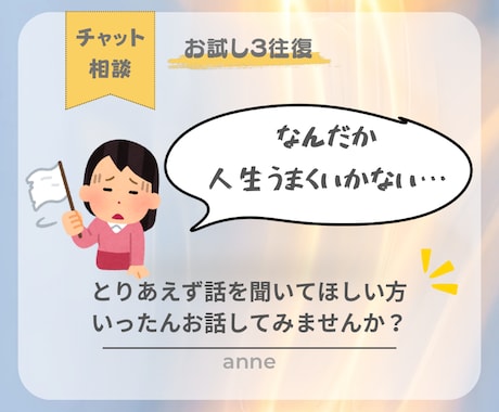 なんだかうまくいかない…いったんお話お聞きします ひとりで考えて行きづまった方、一緒に整理してみませんか？ イメージ1