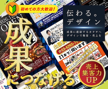 集客支援｜目的達成につながるチラシを制作します イメージ1