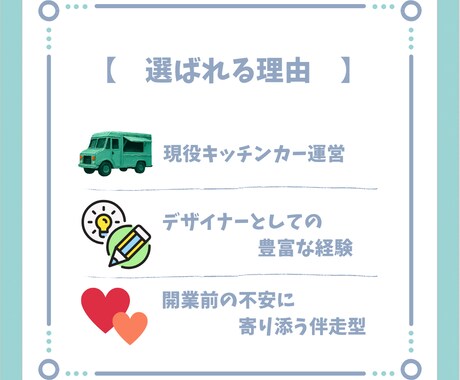 キッチンカー開業を伴奏支援します 現役キッチンカー運営者が方向整理から対応 イメージ2