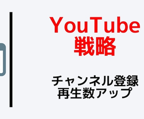 YouTubeで1から最短で収益化を目指します イメージ1