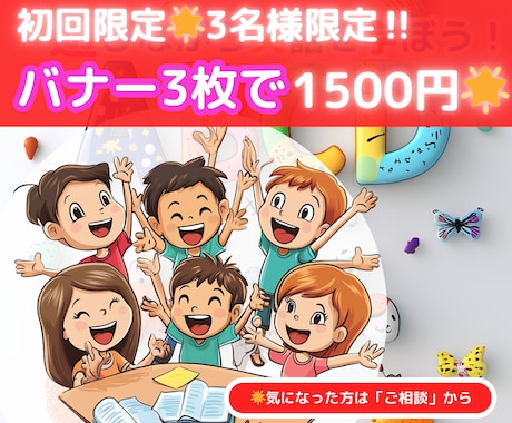 初回限定★印象に残るバナー制作1500円で承ります イメージ1