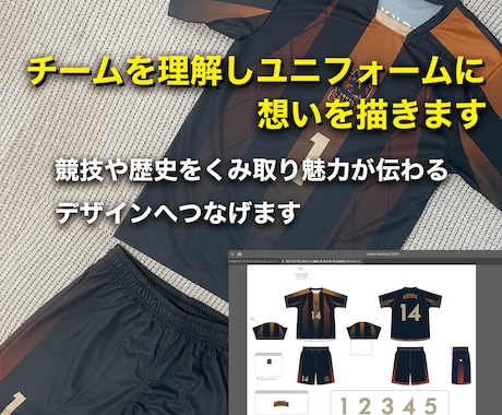 チームを理解しユニフォームに想いを描きます イメージ1