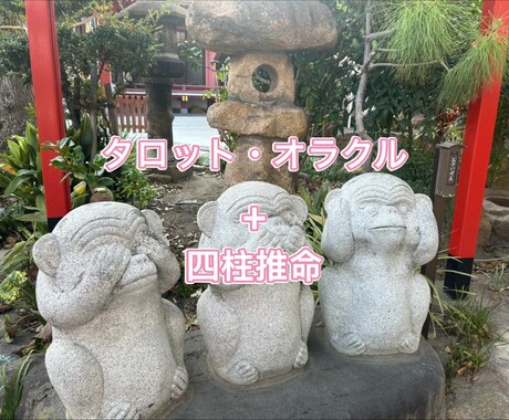 タロット・オラクル＆四柱推命で占います カードと四柱推命の組み合わせで、より詳しく占います イメージ1