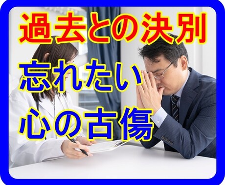 心の重荷を下ろしませんか？忘れられない想い聞きます ずっとあなたを苦しめてる悩みや後悔。話して楽になりましょう！ イメージ2