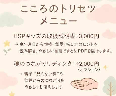 HSPキッズの心の取り扱い説明書を作成します 性格・反応・関わり方を占い×カウンセリングで読み解きます。 イメージ1