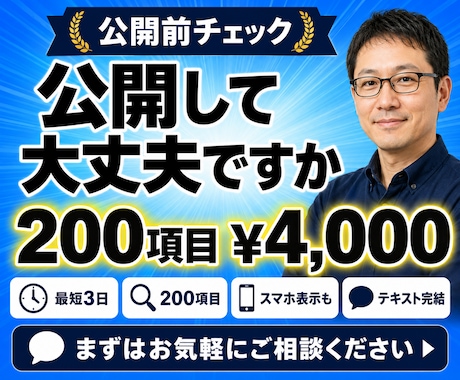 公開前のWebサイトを200項目で検品します イメージ1