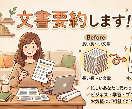 長文をスッキリ要約！読みやすい文章に整えます AI×手作業で速く正確に要点を絞ります イメージ2