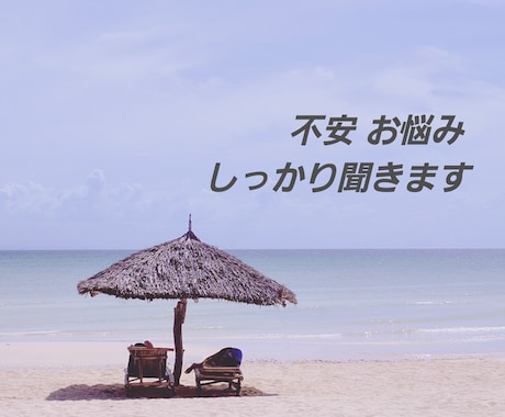 辛い時は甘えて大丈夫　あなたの心に寄り添います 頑張りすぎていませんか？話すことで楽になりましょう☆ イメージ2