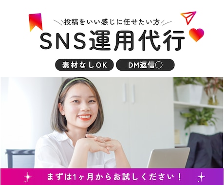プロがインスタグラムの運用を代行します ヒアリングは30分。あとはお任せください！ イメージ1