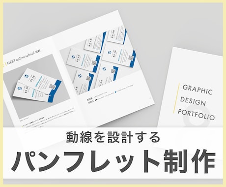 導線を大事にした読みやすいパンフレットを制作します 情報整理、構成の設計までしっかり寄り添います イメージ1
