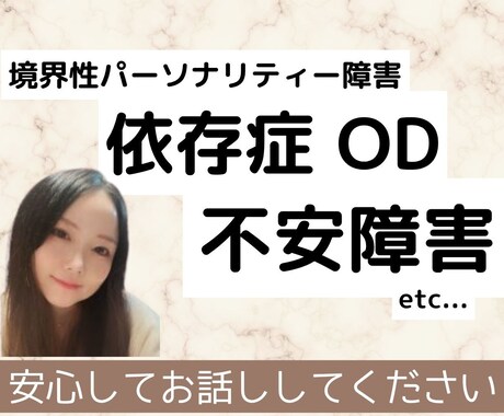 依存症やOD、不安障害などの苦しさをお聞きします やめたいのにやめられない辛さを受け止めます|自分を責めないで イメージ1