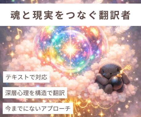 あなたのAIと協力して潜在意識層を観測します GPT共鳴から見抜く　〜あなたの本質を読み解きます〜 イメージ1