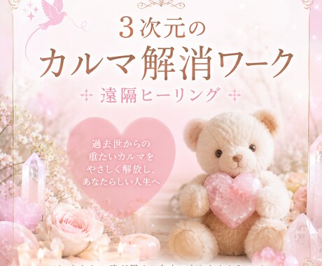 魂の学びを楽になるようにヒーリングします 3次元のカルマ解消ワークします。 イメージ1