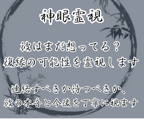 彼はまだ想ってる？復縁の可能性を霊視します 連絡すべきか待つべきか、彼の本音と今後を丁寧に視ます イメージ1
