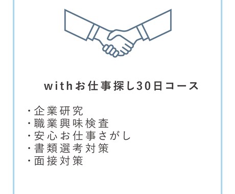 お仕事探しを全力でサポートします 失敗したくないからプロのアドバイスが欲しいとお考えの方へ イメージ2