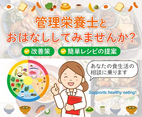 管理栄養士があなたの７日間の食事にアドバイスします 一人暮らしでお仕事が忙しい方向け！体が喜ぶ食生活を手に入れる イメージ1