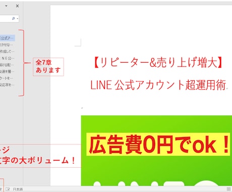 LINE@運用術を教えます 【リピーター&売り上げ増大】LINE@超運用術 イメージ2