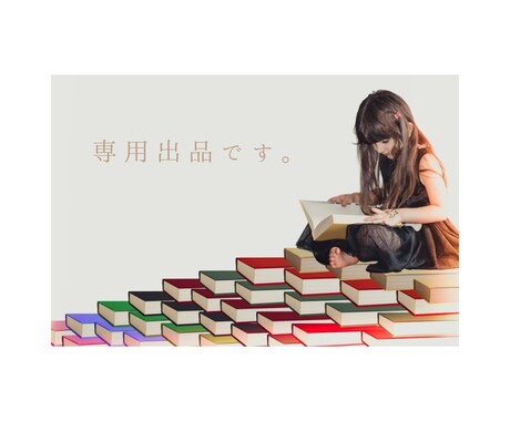 専用｜DMで成立したご依頼のみご利用いただけます ※特定のお客様専用の購入ページです。 イメージ1