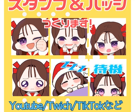 配信で使える！スタンプ・バッジ作成します 商用利用・グッズ利用可。5点ごとに割引有！ イメージ1