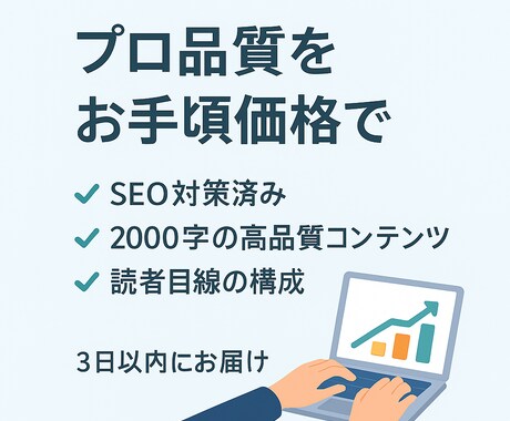 1記事1000円！ブログ記事執筆します SEO対策済み高品質記事が1000円！収益化を徹底サポート イメージ2
