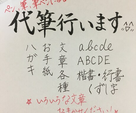 ペン、筆、筆ペンにて字の代筆を行います 丁寧な手書き文字をあなたへお届けします イメージ1