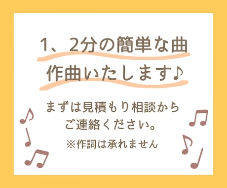 1、2分の簡単な曲を作曲いたします 曲のイメージと歌詞は出来ているけど、その先を…という方に！ イメージ1