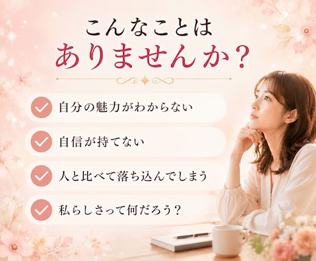 自分らしく輝くポイント★本来の魅力と才能を伝えます 生まれ持つ能力を思い出すメッセージ＆感じるエナジーフォト付き イメージ2