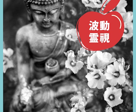恋愛・仕事で迷う時｜波動霊視で本当の答えを導きます モヤモヤした不安を整理し、あなたが動ける答えを導きます。 イメージ1