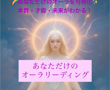 SALE写真から貴方のオーラカラーを診断いたします あなたのオーラカラー＆開運アドバイス付き診断写真診断 イメージ1
