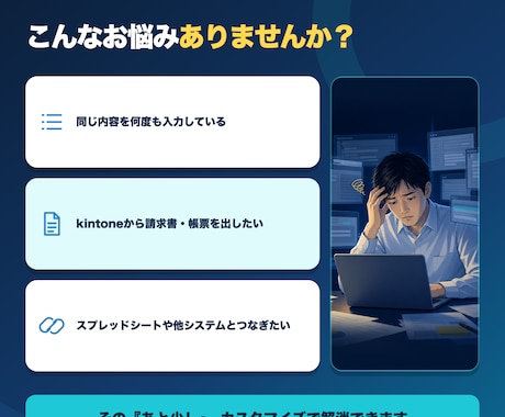 kintoneをカスタマイズで使いやすくします 『あと少し』の不便をJSカスタマイズで解消 イメージ2