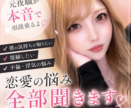 元夜職が本音で相談のります その恋、正直に言うね？甘やかしなしで本音アドバイス イメージ1