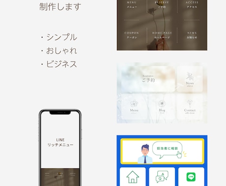 あなただけのLINEリッチメニュー作成します おしゃれでわかりやすく目を引く イメージ1