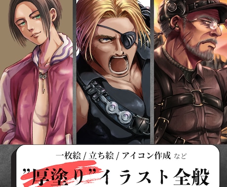 先着２名様限定！男性キャライラストお描きします 厚塗りで存在感のあるキャラクターを丁寧に制作いたします イメージ1