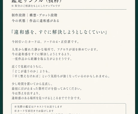 創作の「どうしたらいいか分からない」を読みます 制作段階と悩みを選ぶだけ。気軽に試せる創作相談 イメージ2