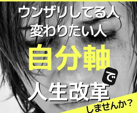 アナタの自分軸を整える為の提案書をお作りします 「本当の気持ち」を開放すれば「自分軸」が生まれます。 イメージ1
