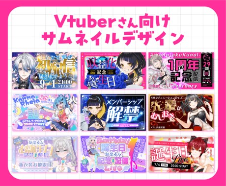 Vtuberさん向け サムネイルデザイン承ります イメージ1