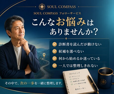 診断後60分で最初の一歩を整理します 診断書をもとに、迷いを減らし7日間の行動へ イメージ2