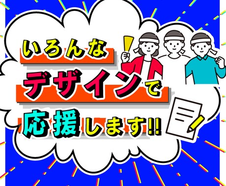 チラシなど｜広告デザインの制作をします いろんなデザインで応援します！ イメージ1