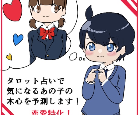 好きなあの子の気持ちを占います VRChatやネット恋愛向けの恋愛！予測してみせましょう！！ イメージ1