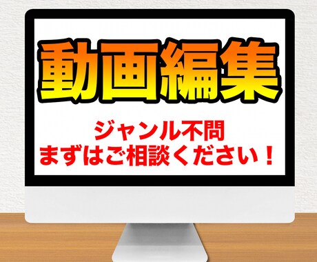 動画編集承ります トップYouTuberの動画を手がけた技術を提供します。 イメージ1