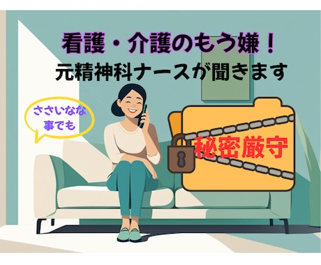 医療従事者の愚痴何でも聞きます こんな事、誰にも言えないけど聞いて！1分でも大丈夫 イメージ1
