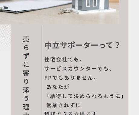 住宅購入のモヤモヤ、中立のプロが相談に乗りますます 営業されない安心感。納得できる家づくりの一歩をサポート！ イメージ2